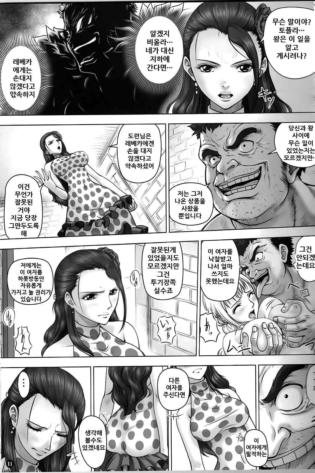 VANQUISH Ni page 11 full