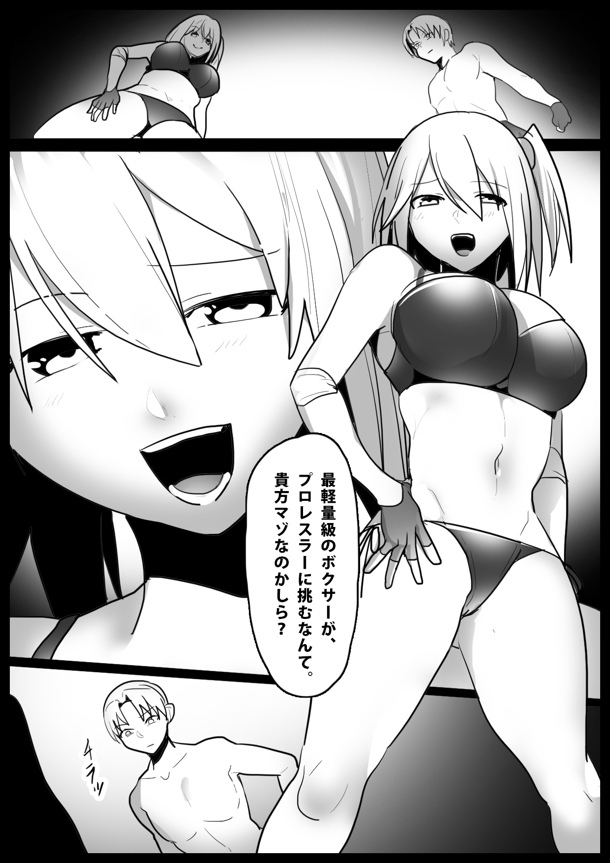 Girls Beat! vsサキ page 1 full