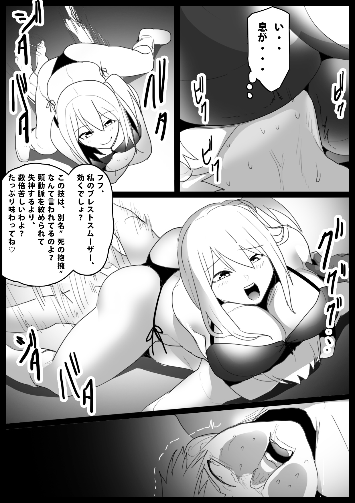 Girls Beat! vsサキ page 10 full