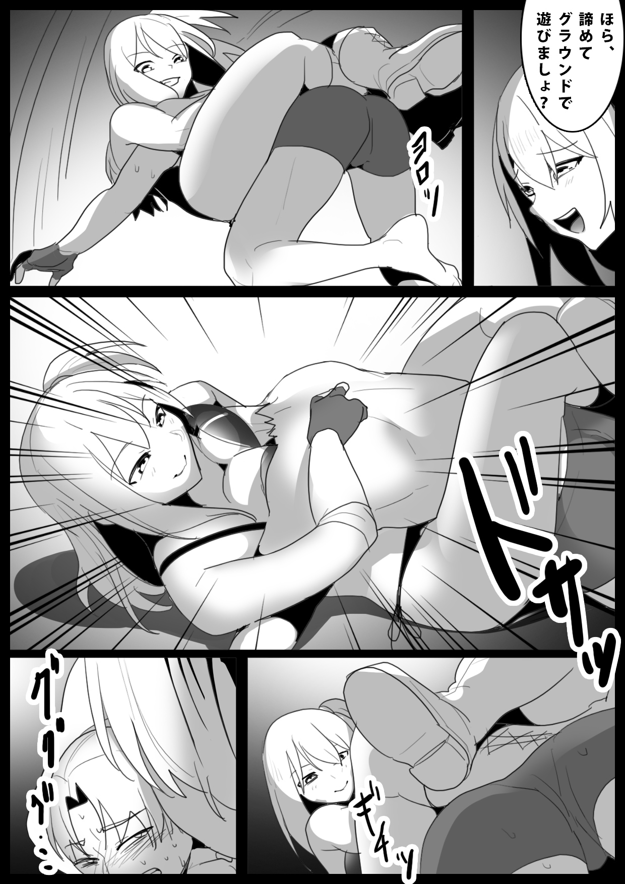 Girls Beat! vsサキ page 7 full