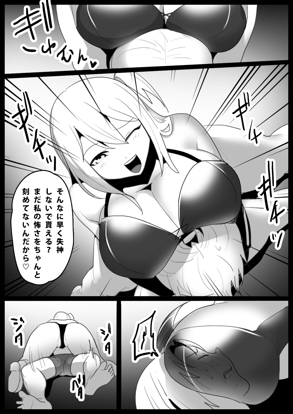 Girls Beat! vsサキ page 9 full