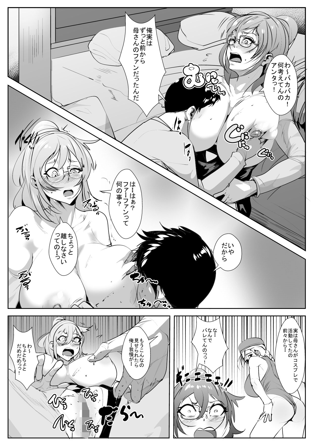 Bokoi Gachi-zei page 11 full