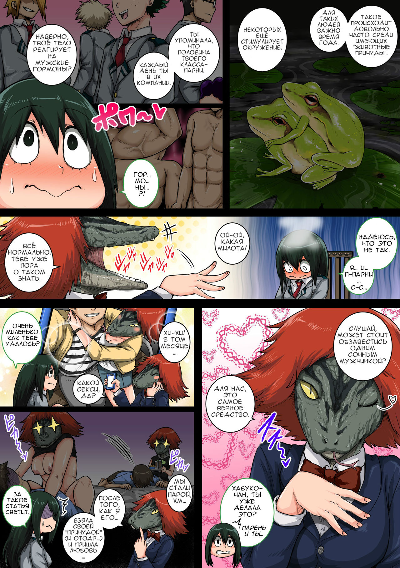 Boku no Harem Academia: 6-wa "Doubutsu-teki na Kanojo" page 10 full