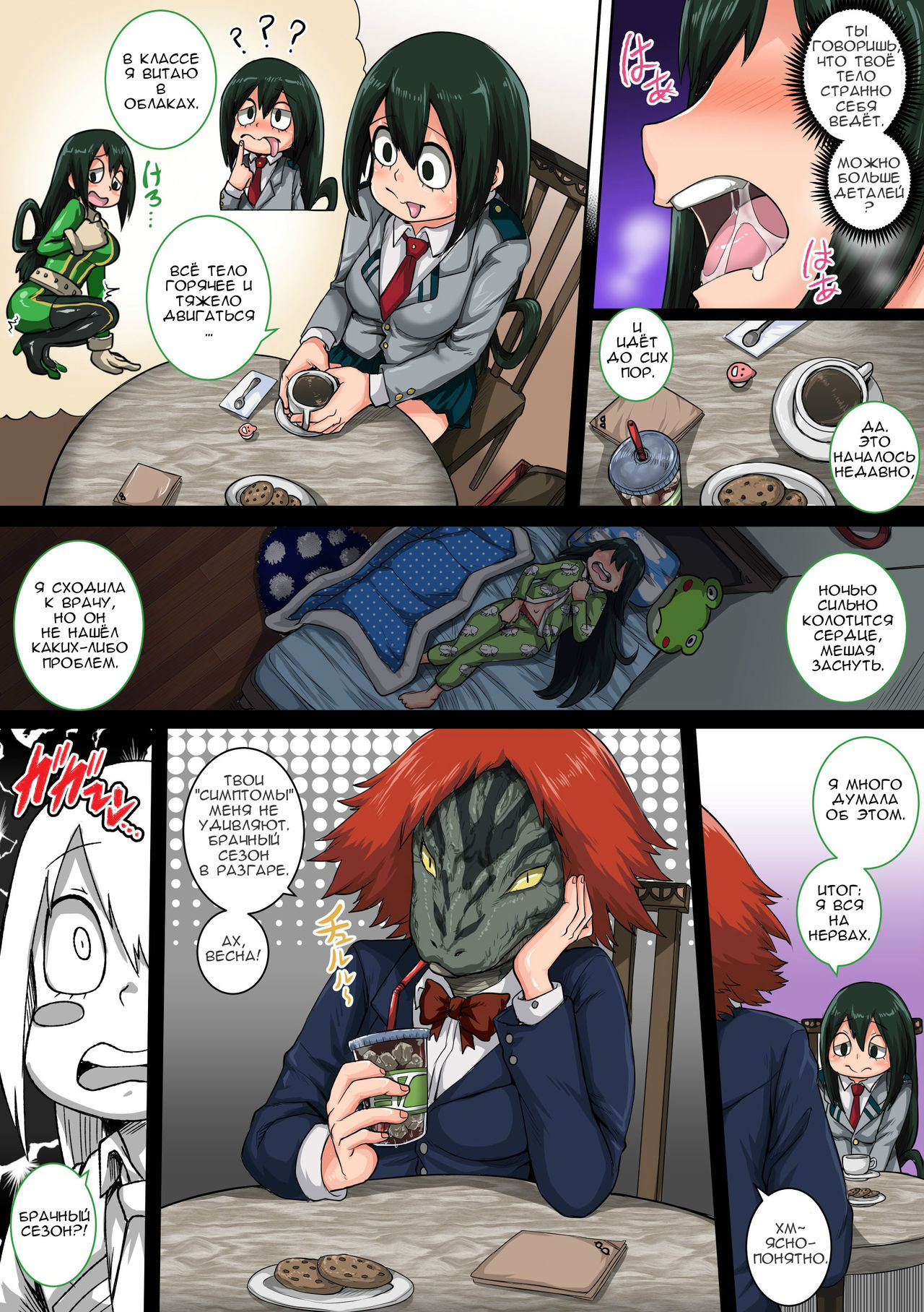 Boku no Harem Academia: 6-wa "Doubutsu-teki na Kanojo" page 9 full