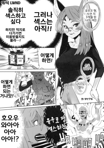 (C97) [Mayoineko (Takeaki)] Untitled (Kemokko Lovers 10) [Korean] [LWND] cover