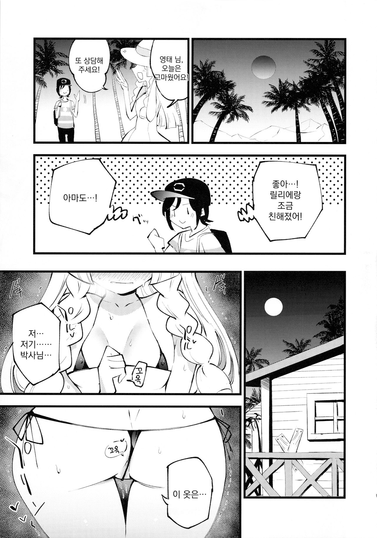 Hakase no Yoru no Joshu. 3 | 박사의 밤의 조수3 page 9 full