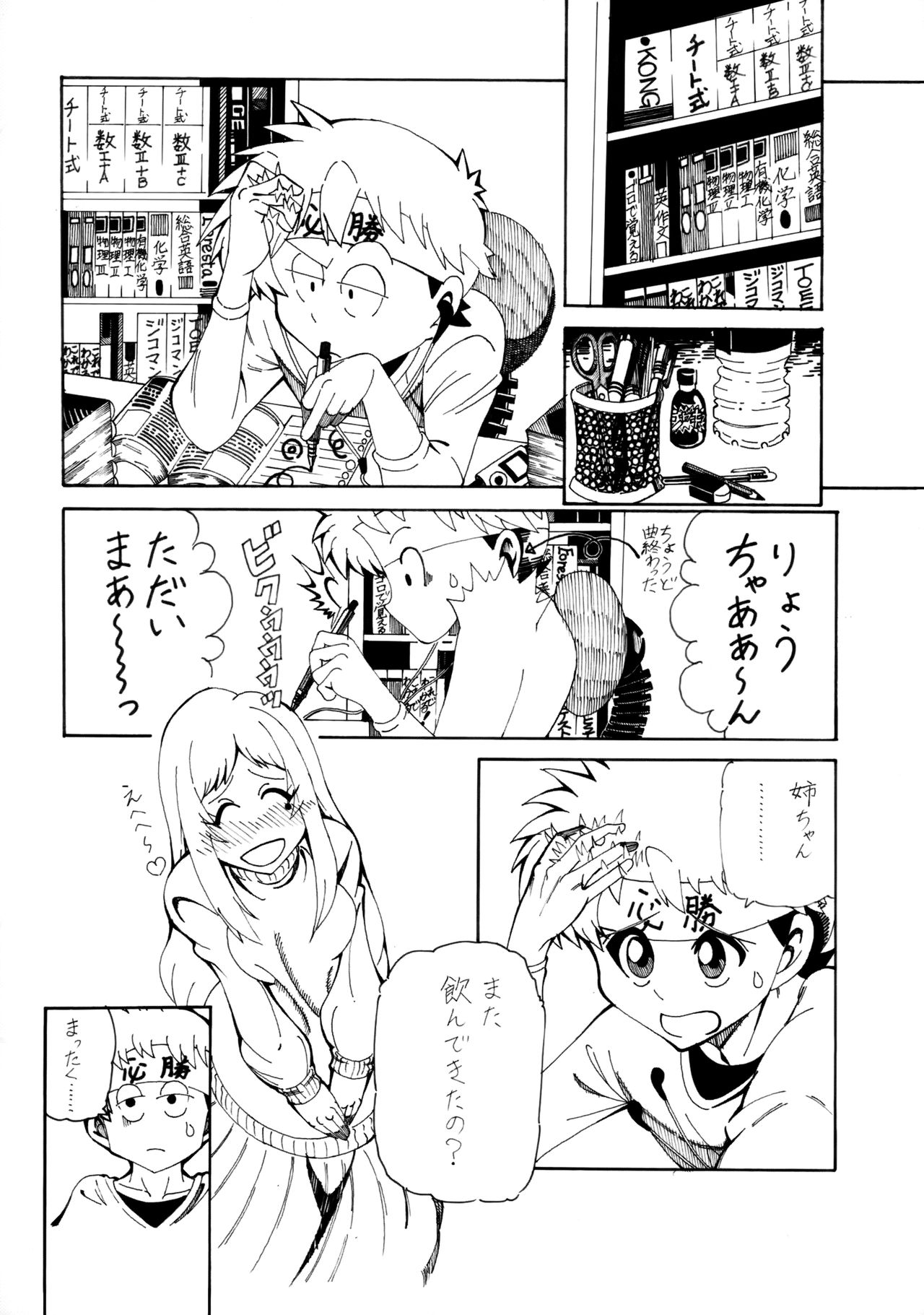 COMIC Jikoman VOL.5 page 10 full