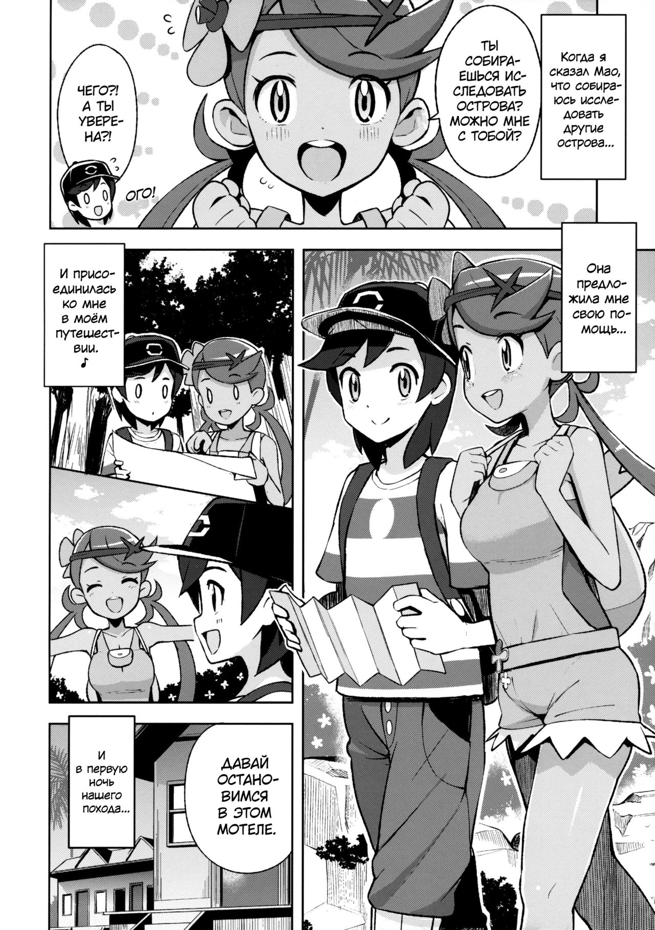 MAO FRIENDS | Друзья Мао page 11 full