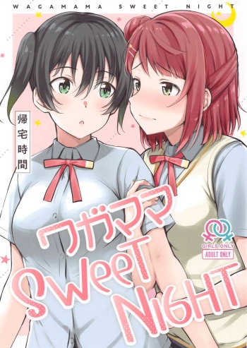 (Bokura no Love Live! 29) [Kitaku Jikan (Kitaku)] Wagamama SweetNight (Love Live! Nijigasaki High School Idol Club) [English] cover