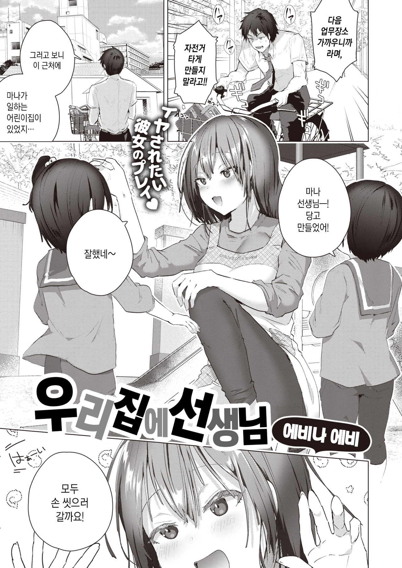 Ouchi de Sensei | 우리집에 선생님 page 2 full