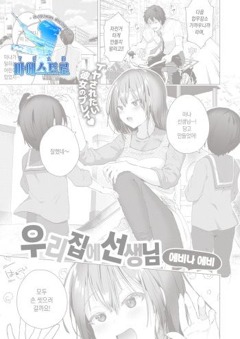 [Ebina Ebi] Ouchi de Sensei | 우리집에 선생님 (COMIC Kairakuten BEAST 2021-10) [Korean] [팀 마에스트로] [Digital] cover