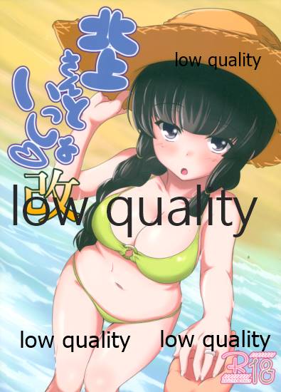 Kitakami-san to Issho Kai page 1 full