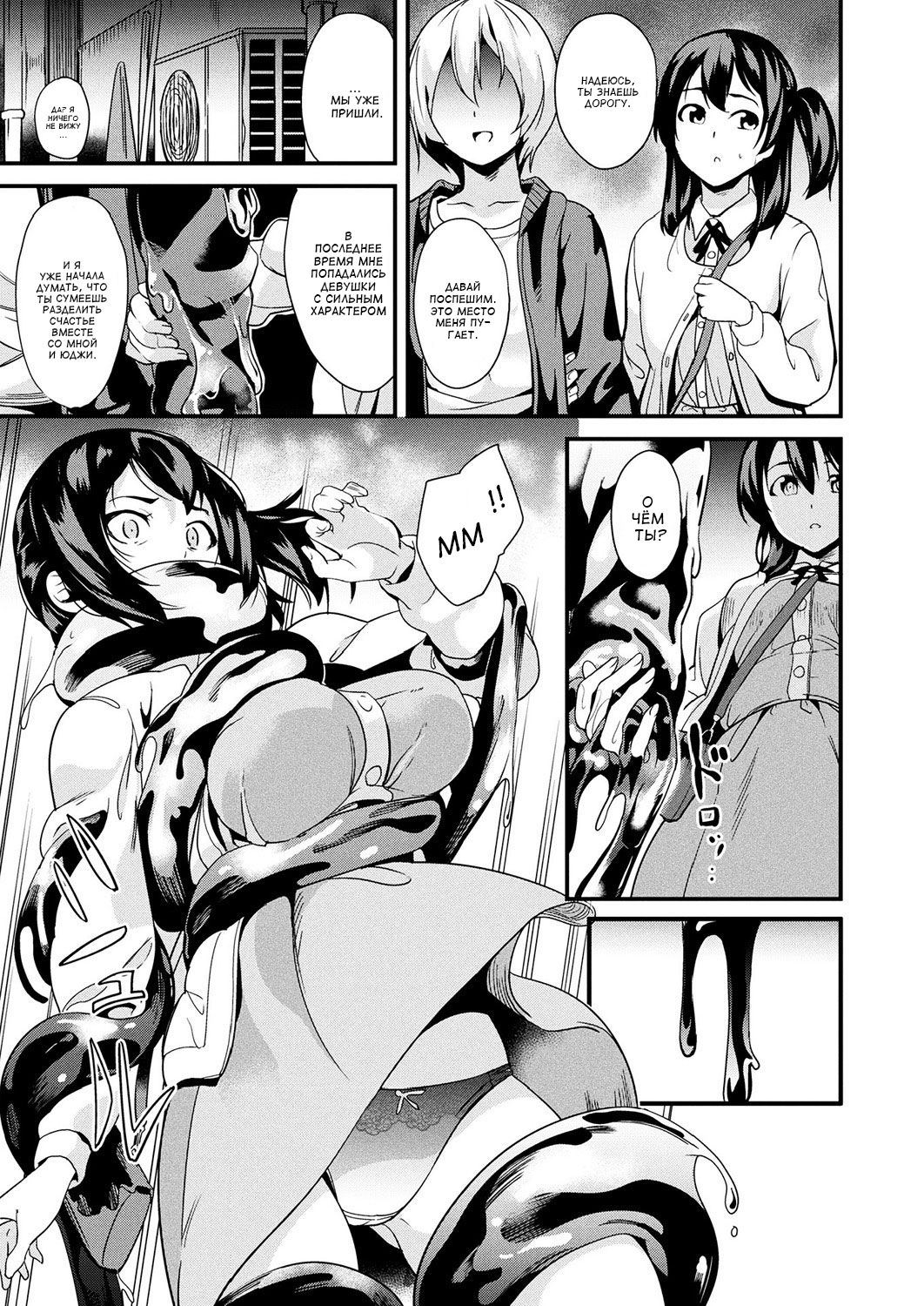 Doukyo Suru Neneki Ch. 3 | Слизь, что живёт по соседству page 5 full