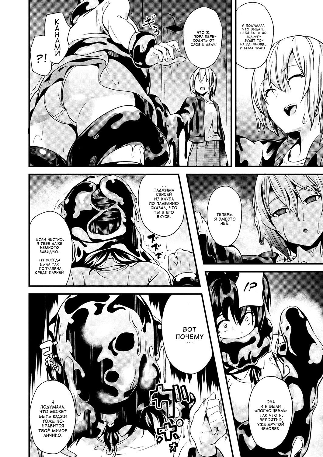 Doukyo Suru Neneki Ch. 3 | Слизь, что живёт по соседству page 6 full