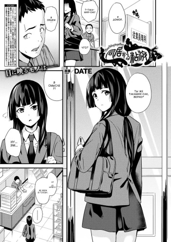 [DATE] Doukyo Suru Neneki Ch. 3 | Слизь, что живёт по соседству (COMIC Unreal 2018-10 Vol. 75) [Russian] [pincode] [Digital] cover
