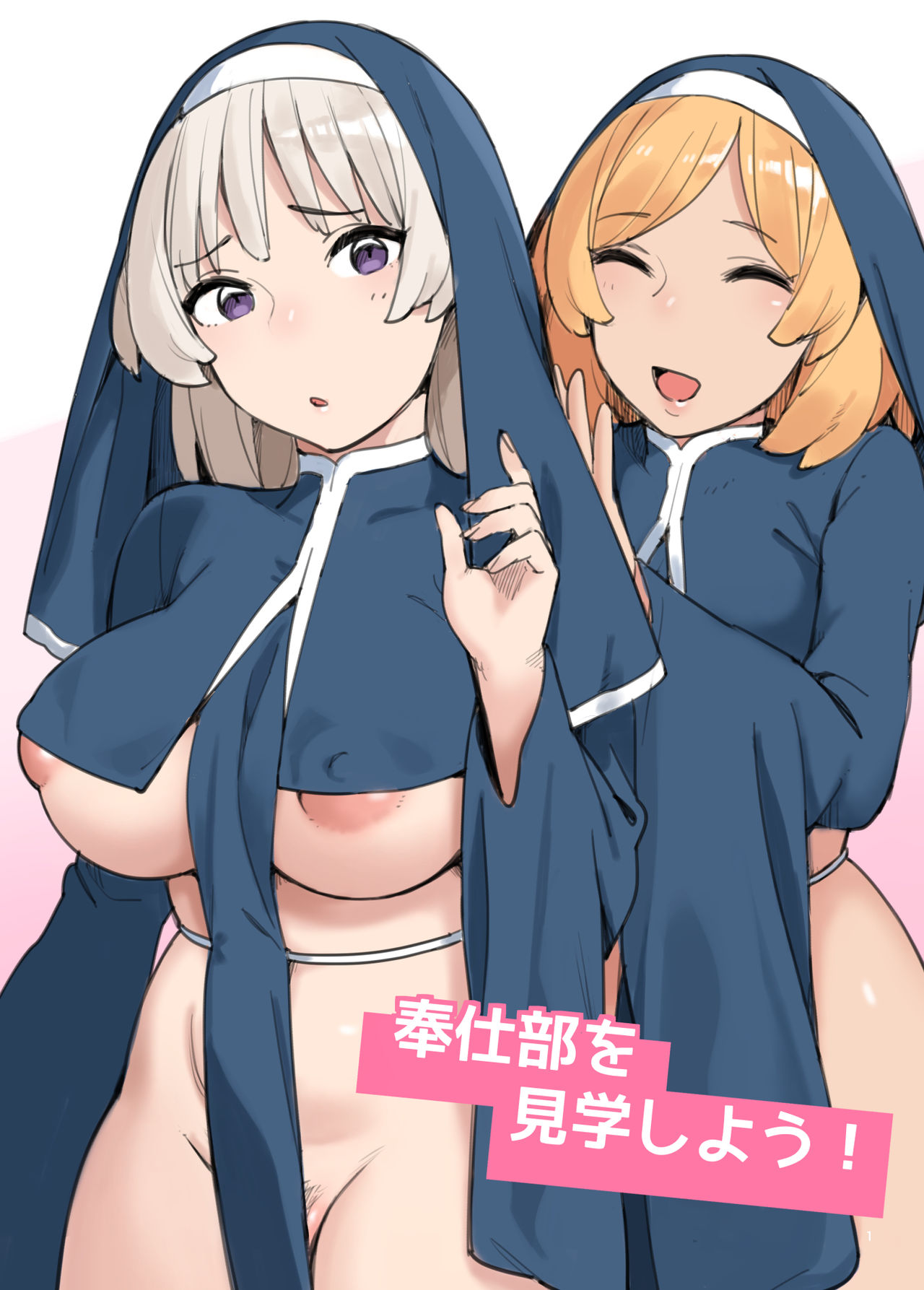 Houshibu o Kengaku Shiyou! page 1 full