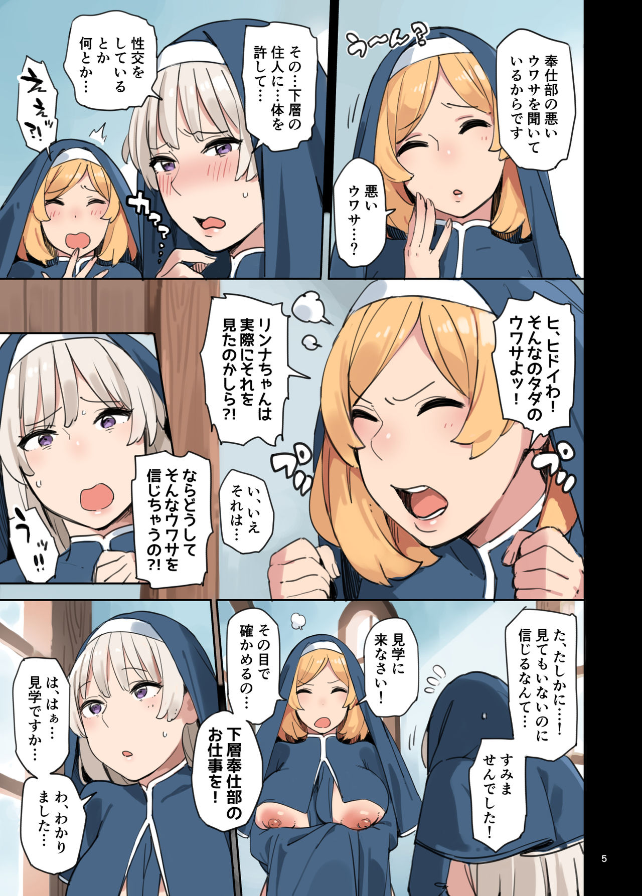 Houshibu o Kengaku Shiyou! page 5 full