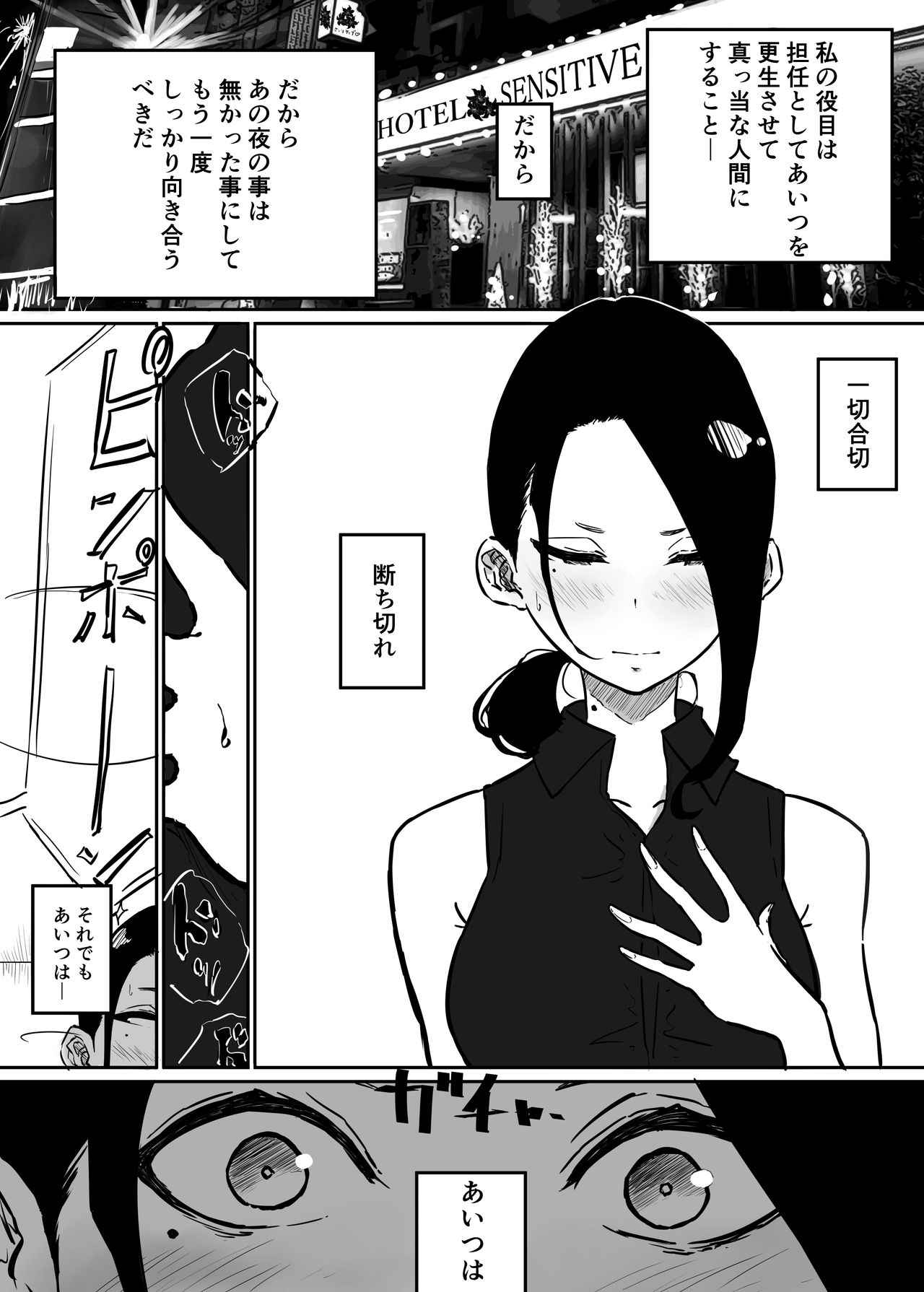 Sparta Sensei ga Oshiego no Bitch Gal ni Ecchi na Koto Sareru Hanashi 2 page 11 full