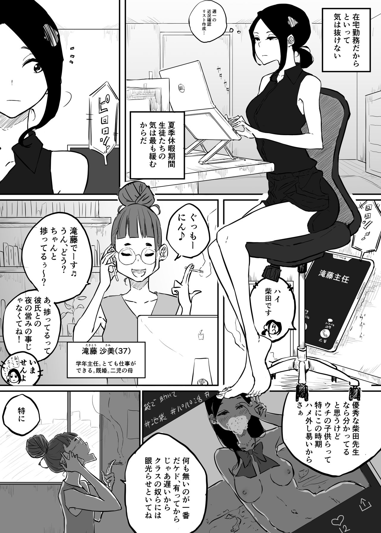 Sparta Sensei ga Oshiego no Bitch Gal ni Ecchi na Koto Sareru Hanashi 2 page 9 full