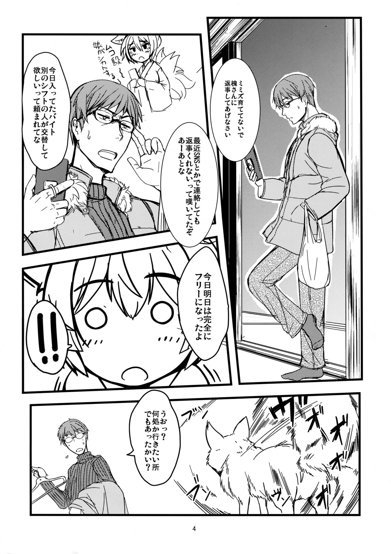 Byakko no Mori Sono Juuichi page 4 full