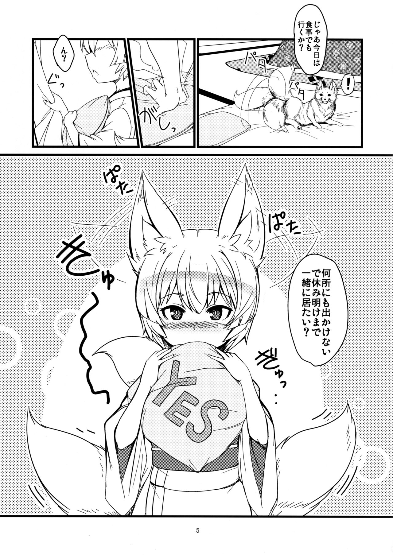 Byakko no Mori Sono Juuichi page 5 full