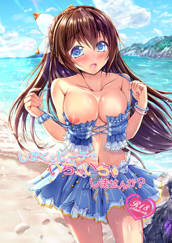 [SNOWDANCE (Yukimai)] Shizuku to Beach de Ichaicha Shimasen ka? (Love Live! Nijigasaki High School Idol Club) [Digital] cover