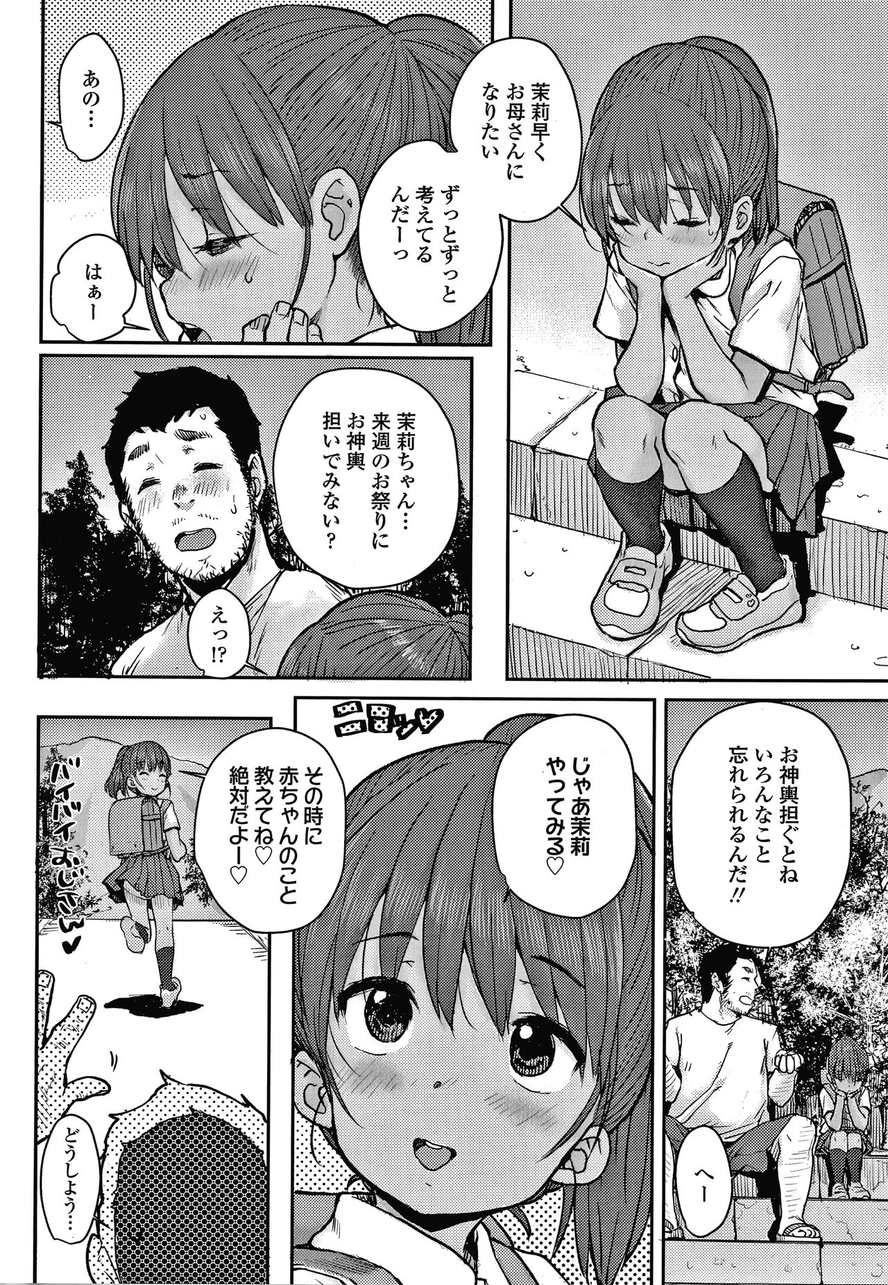 Love Love Dakko Shiyo - Love Love hug me page 11 full