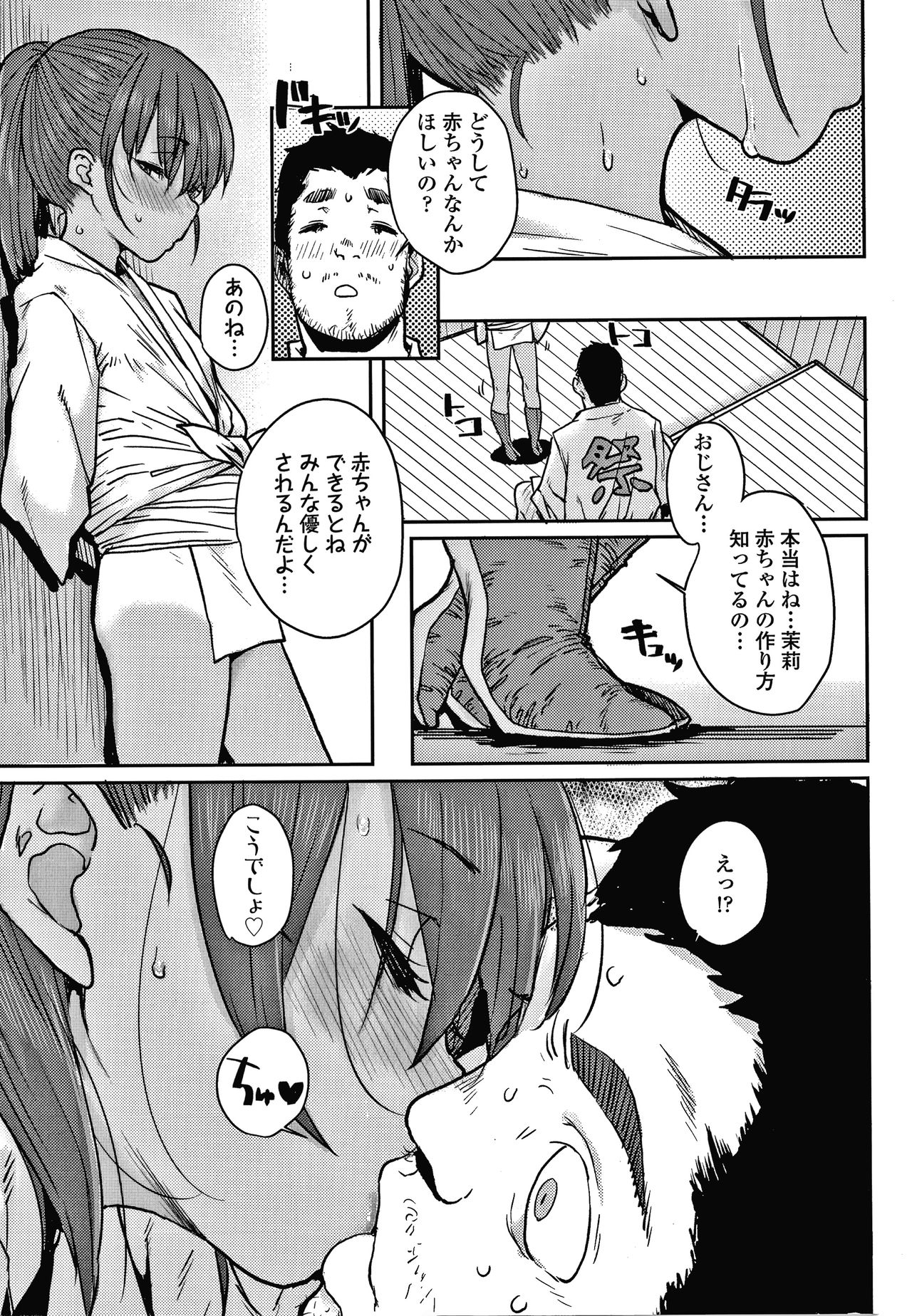 Love Love Dakko Shiyo - Love Love hug me page 12 full