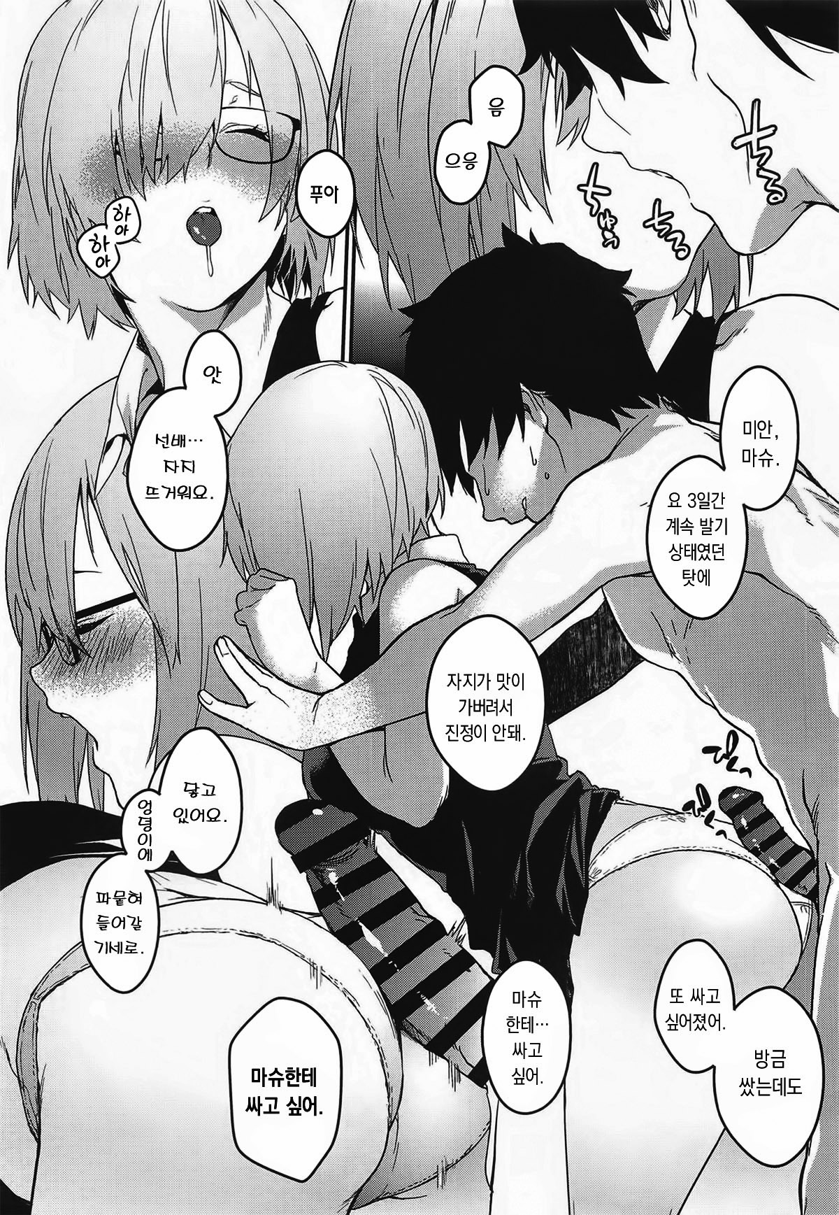 Kouhai Sensou Zenpen | 후배전쟁 전편 page 12 full