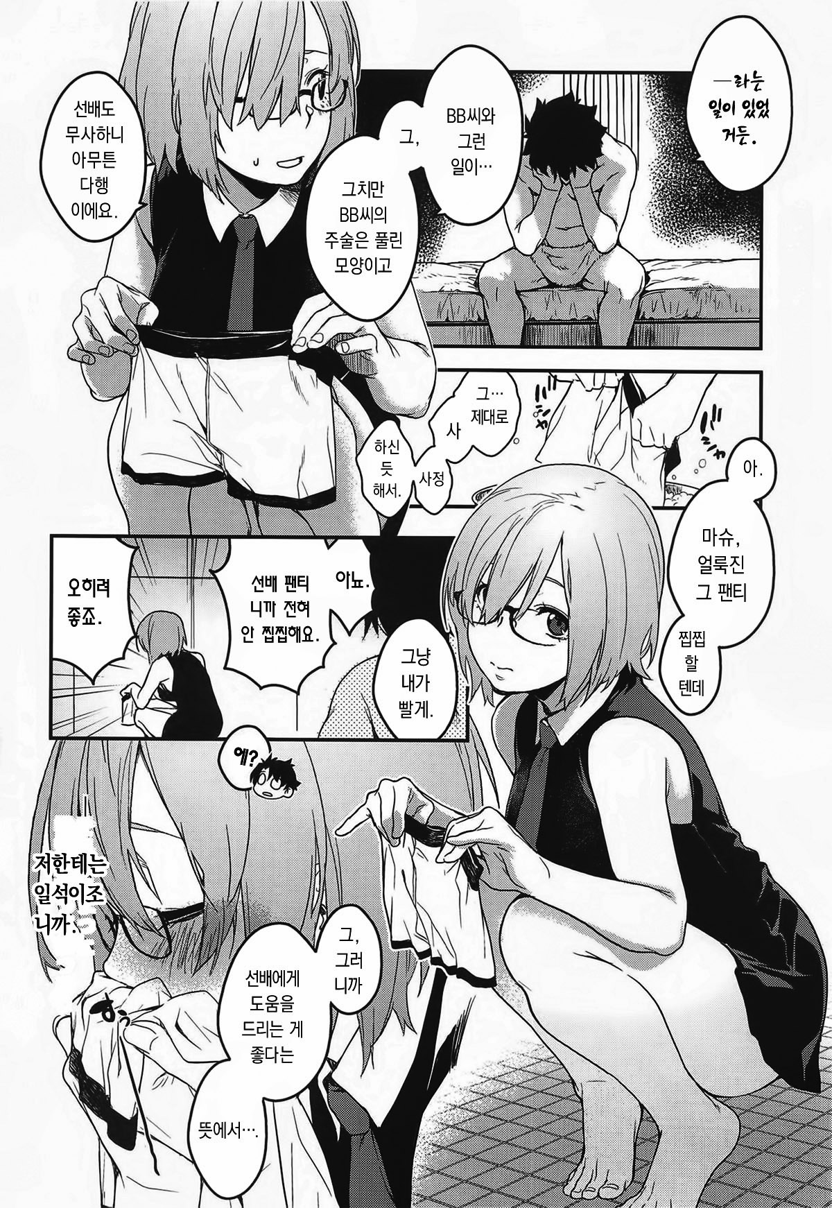 Kouhai Sensou Zenpen | 후배전쟁 전편 page 9 full