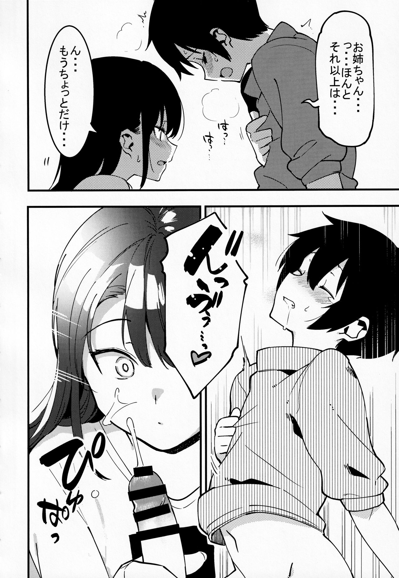 Otouto Asobi page 11 full