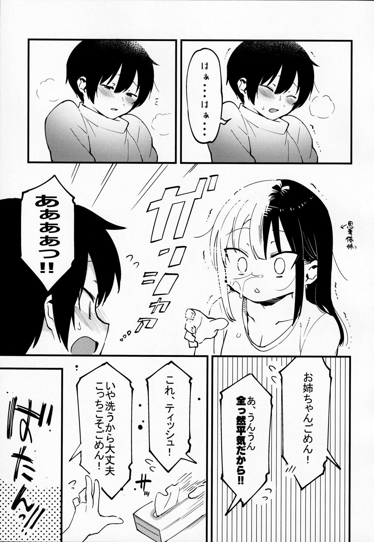 Otouto Asobi page 12 full
