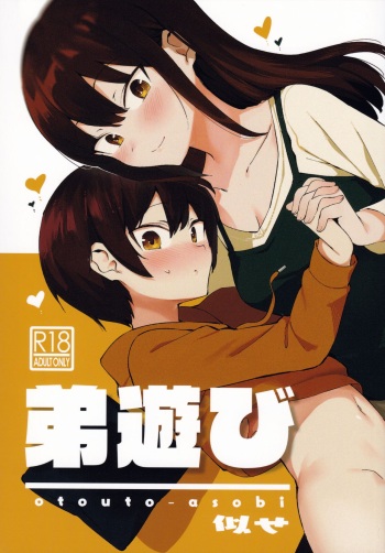 (C97) [nemuke? (Nise)] Otouto Asobi cover