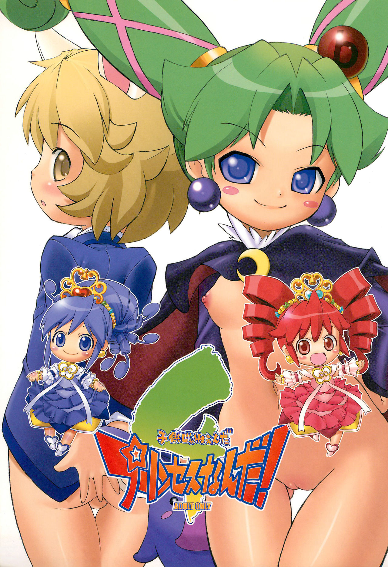 Kodomo ja Neenda Princess nanda! 4 page 1 full