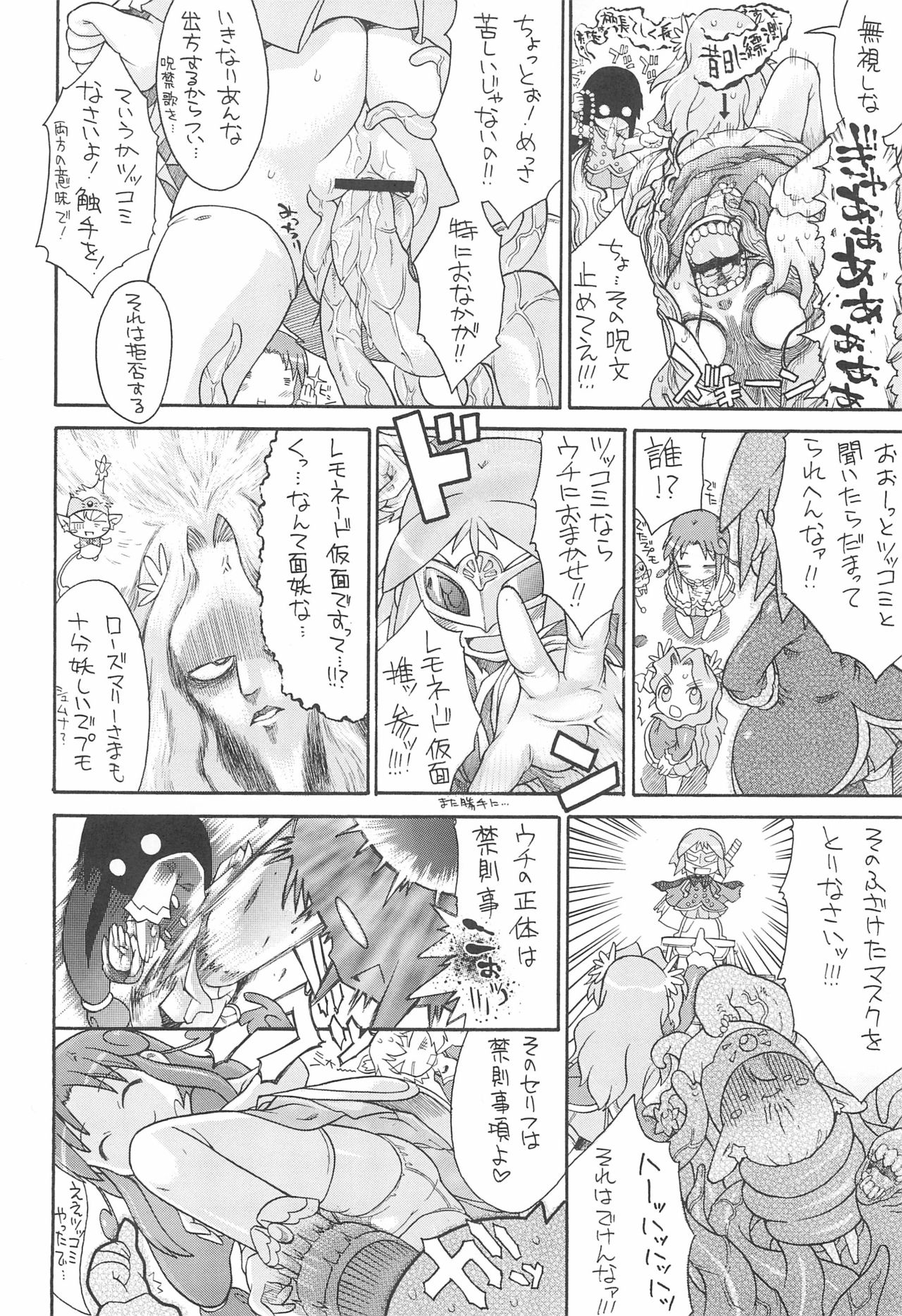 Kodomo ja Neenda Princess nanda! 4 page 12 full