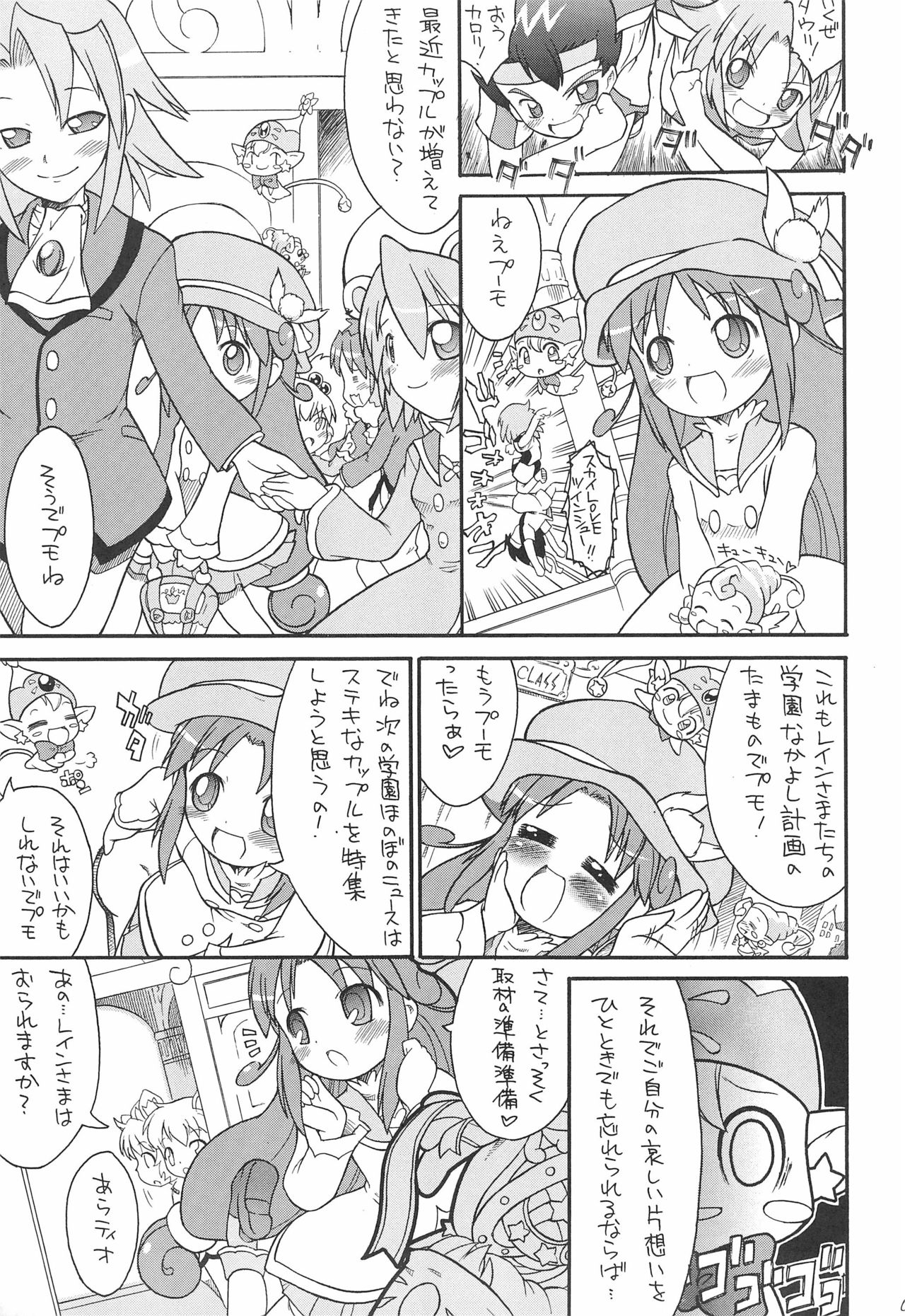 Kodomo ja Neenda Princess nanda! 4 page 5 full