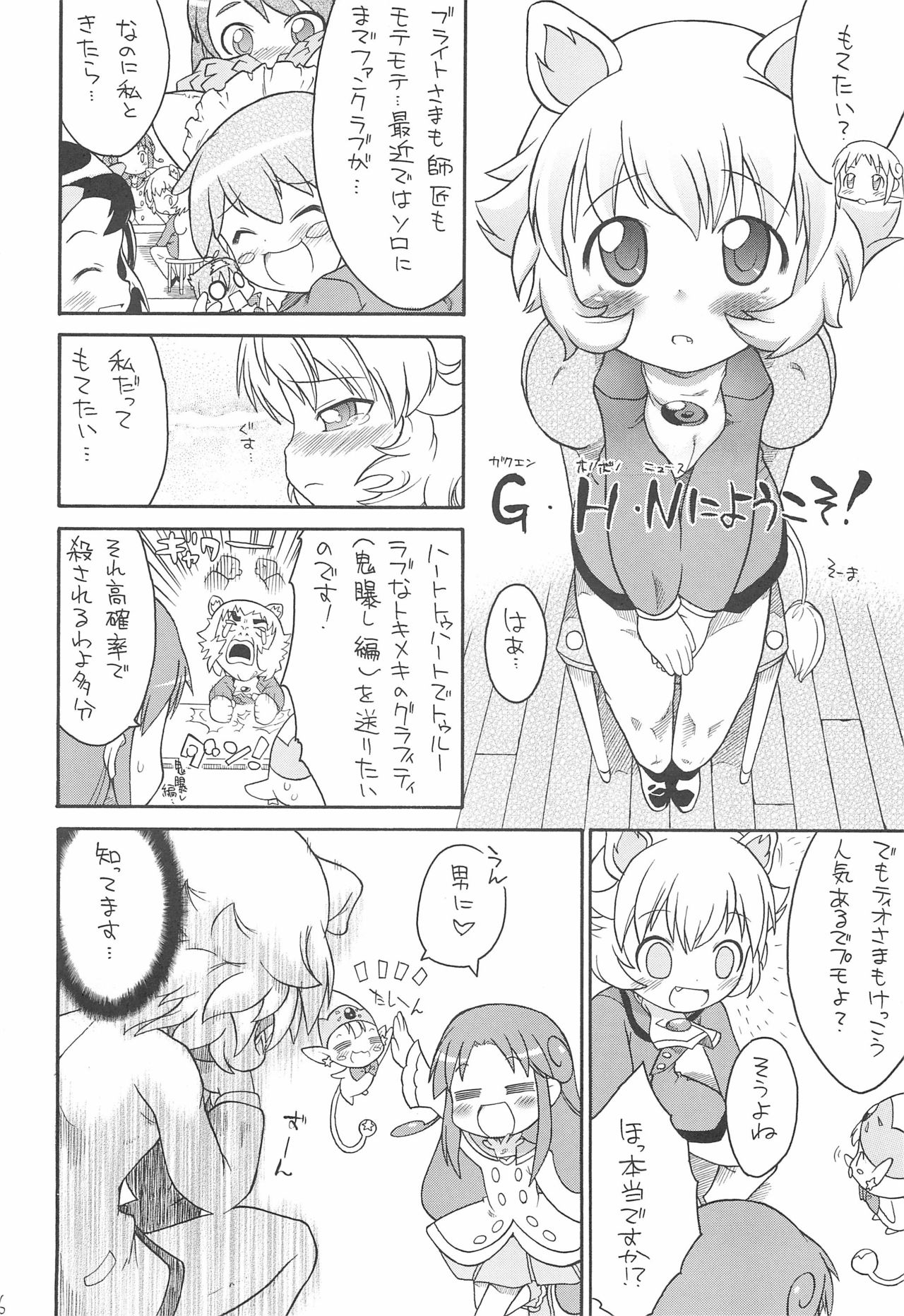 Kodomo ja Neenda Princess nanda! 4 page 6 full