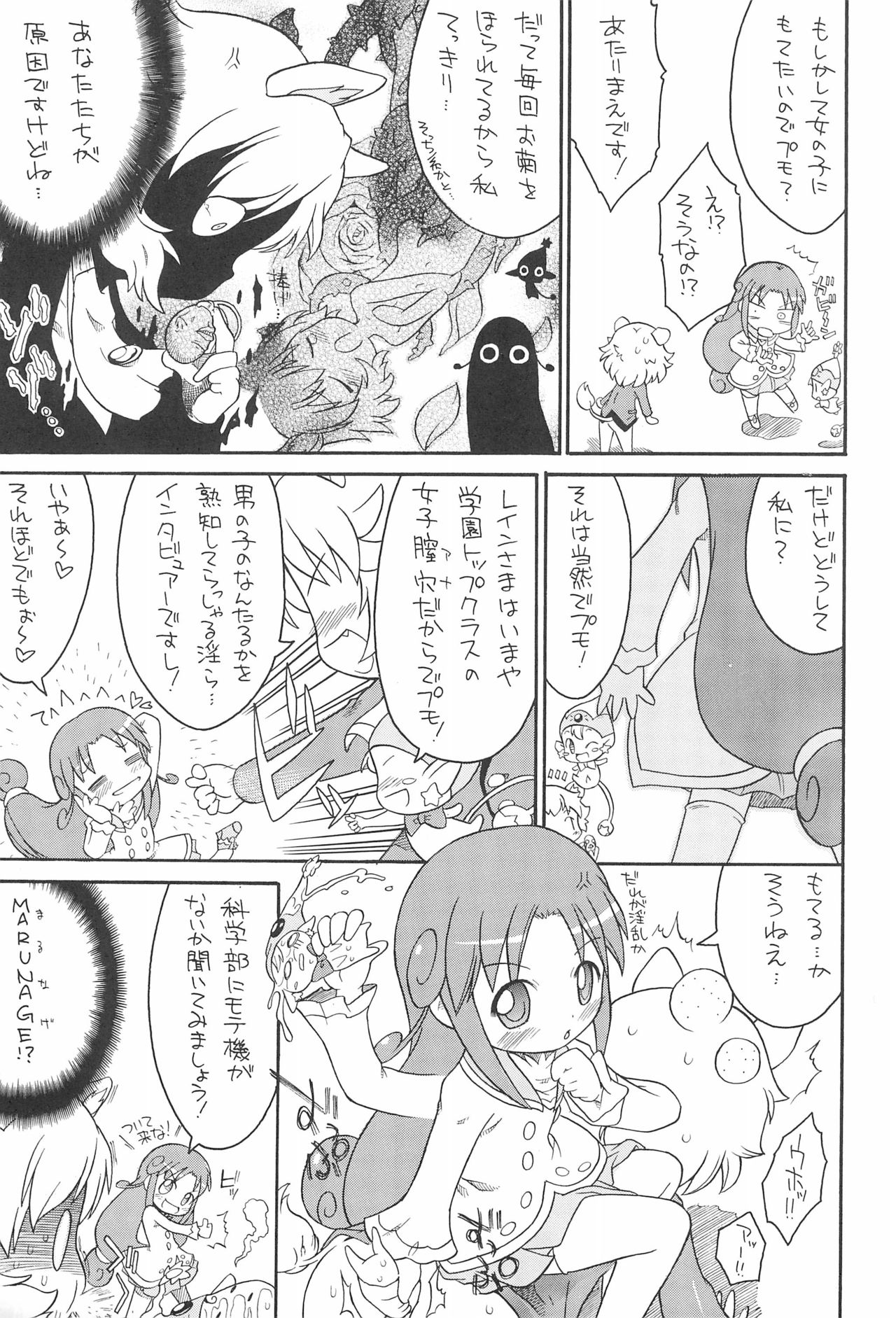 Kodomo ja Neenda Princess nanda! 4 page 7 full