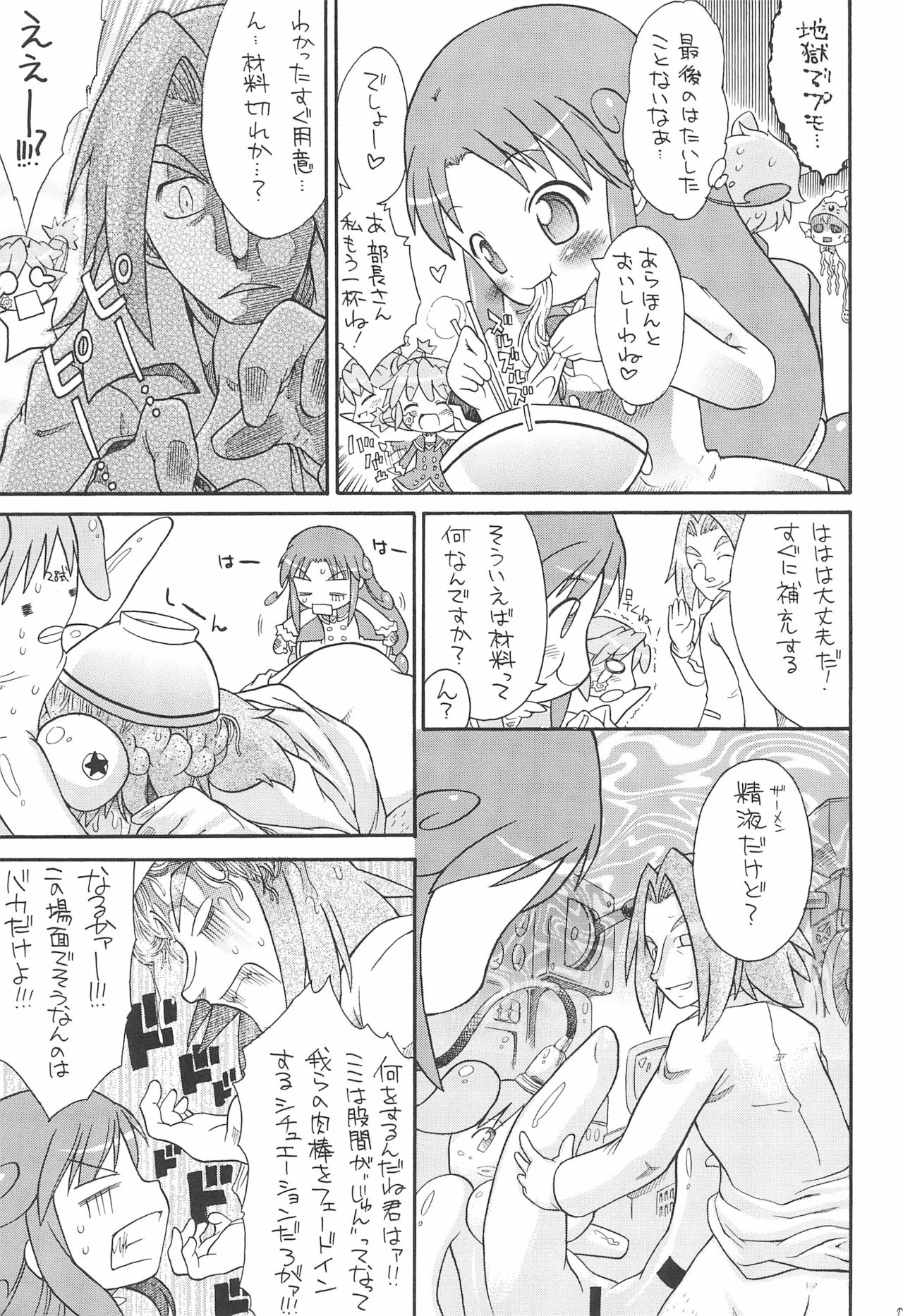 Kodomo ja Neenda Princess nanda! 4 page 9 full