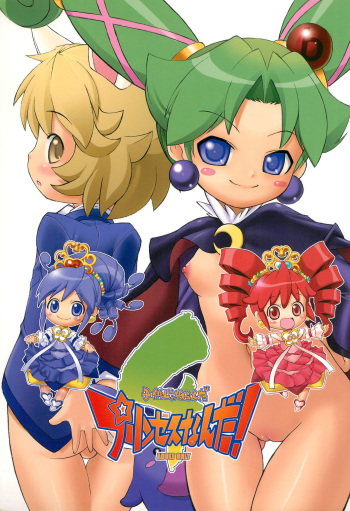 (C71) [So-matou (So-ma)] Kodomo ja Neenda Princess nanda! 4 (Fushigiboshi no Futago Hime) cover