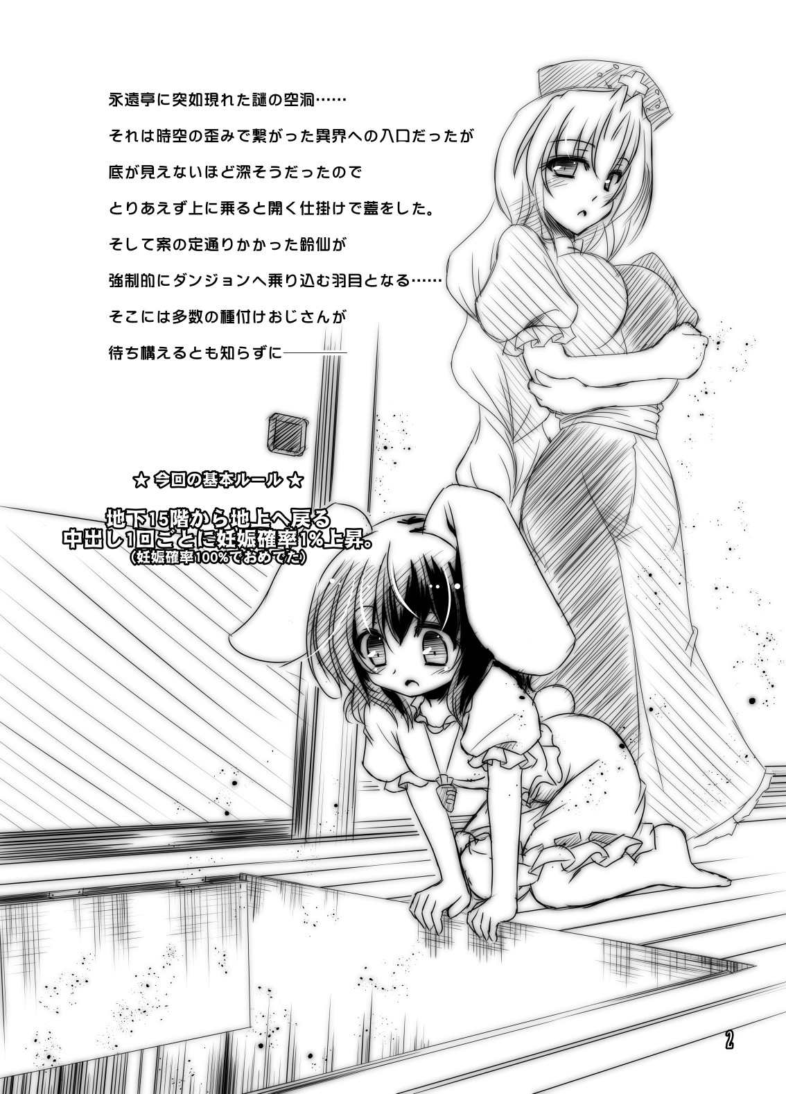 Udonge vs Tanetsuke Oji-san Dungeon page 2 full
