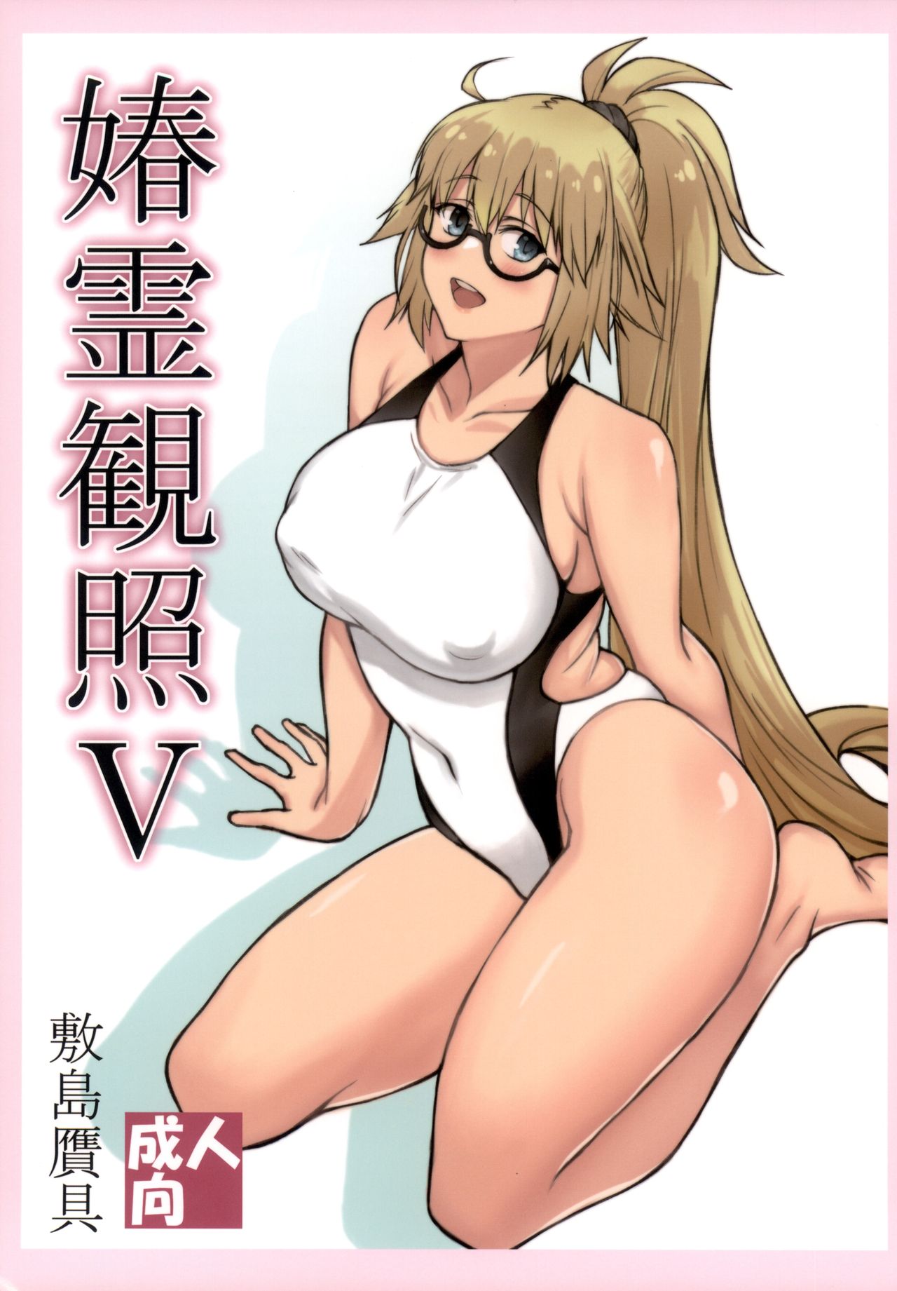 Shunrei Kanshou V page 1 full