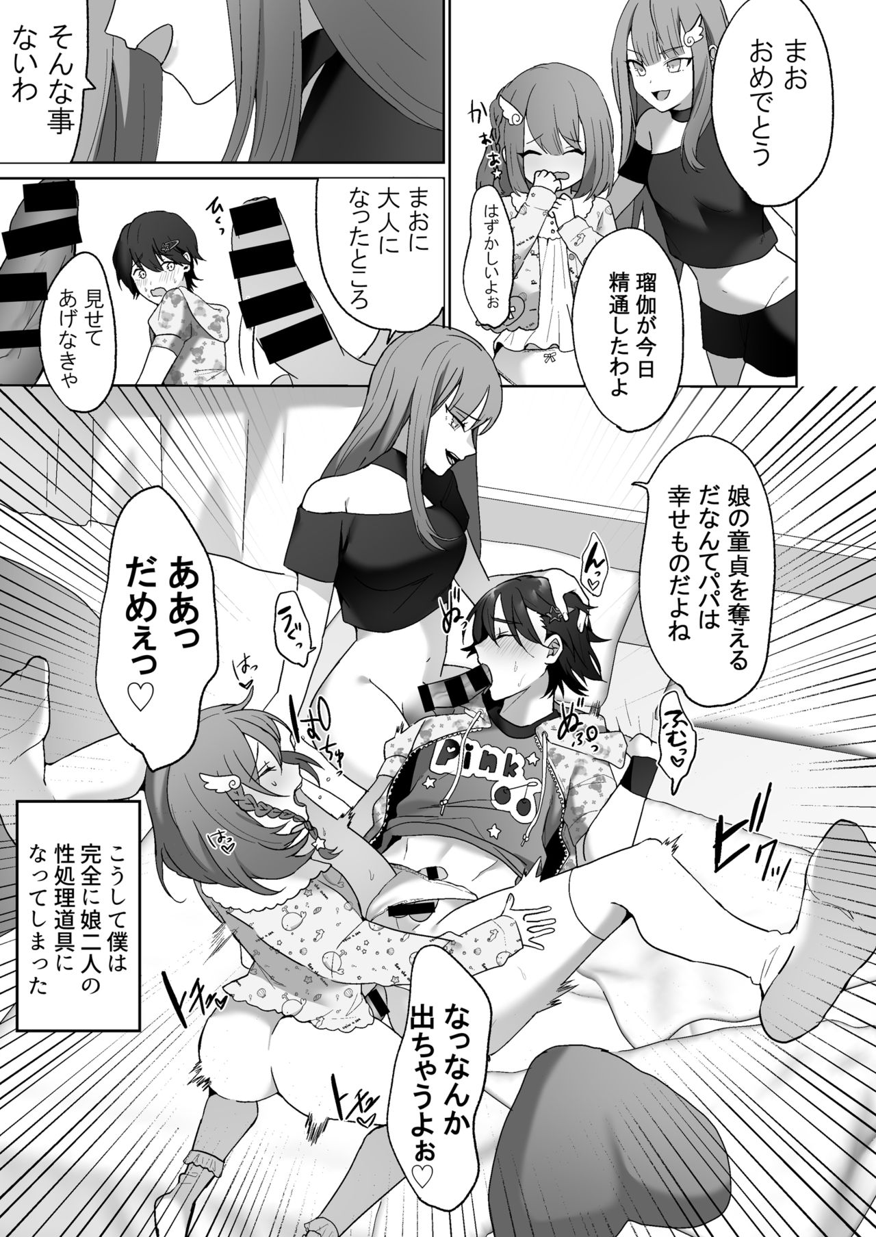 Futanari Shimai to Netorare Musume Ochi Papa page 11 full