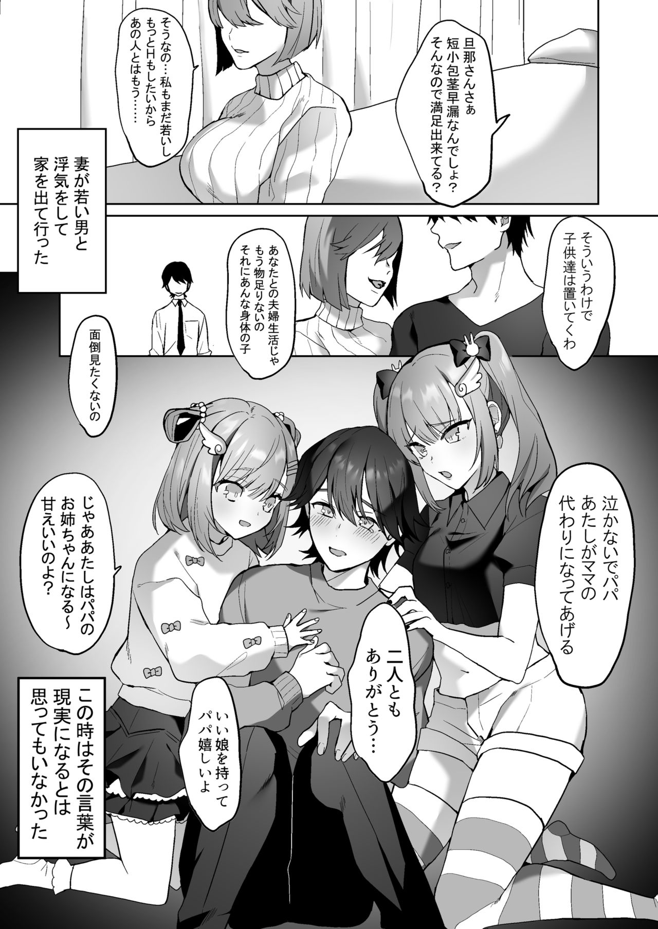 Futanari Shimai to Netorare Musume Ochi Papa page 3 full