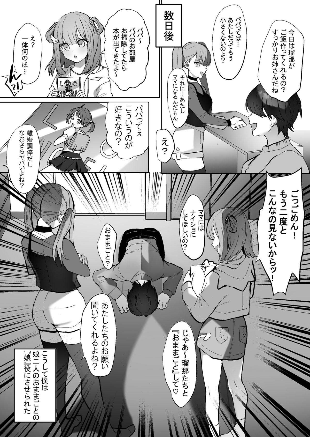 Futanari Shimai to Netorare Musume Ochi Papa page 4 full