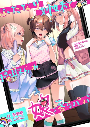 [Chijoku An (Himino)] Futanari Shimai to Netorare Musume Ochi Papa cover