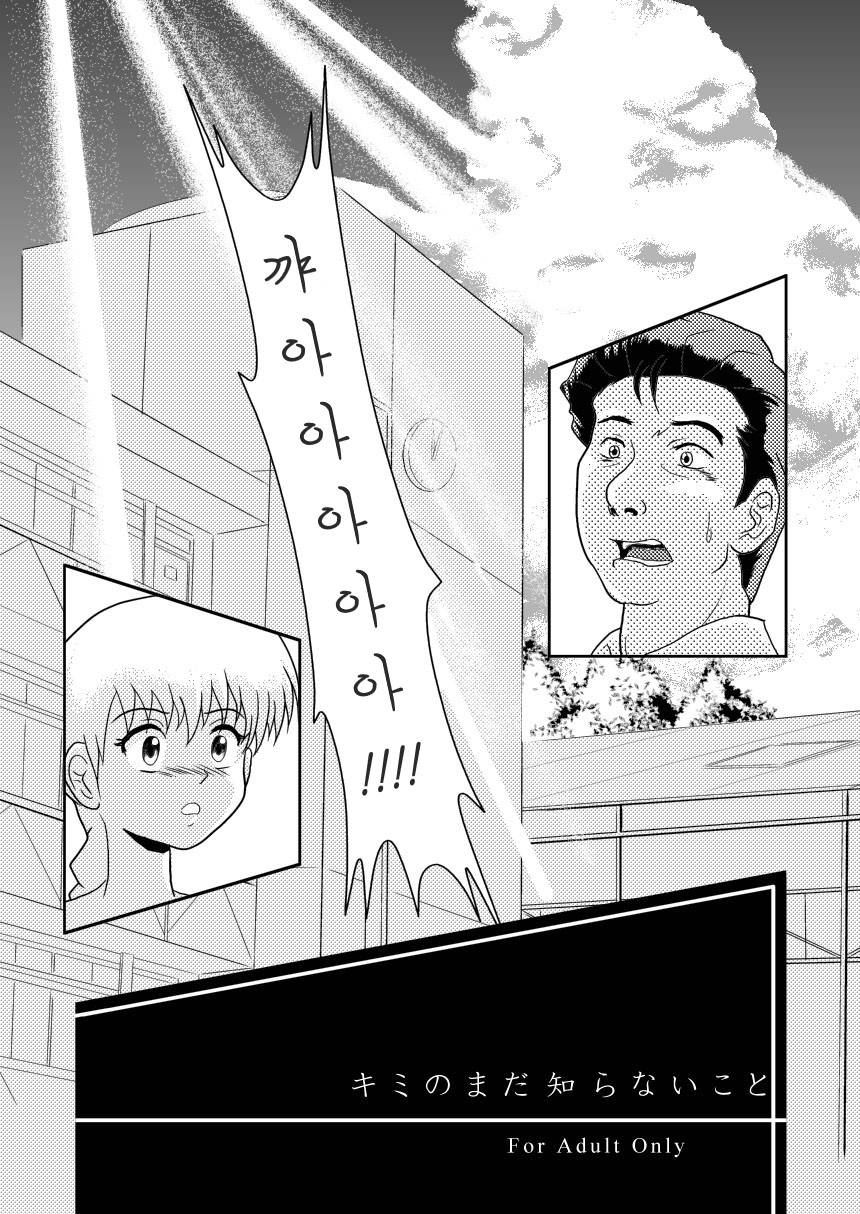 Kimi no Mada Shiranai Koto | 네가 아직 모르는 것 page 12 full
