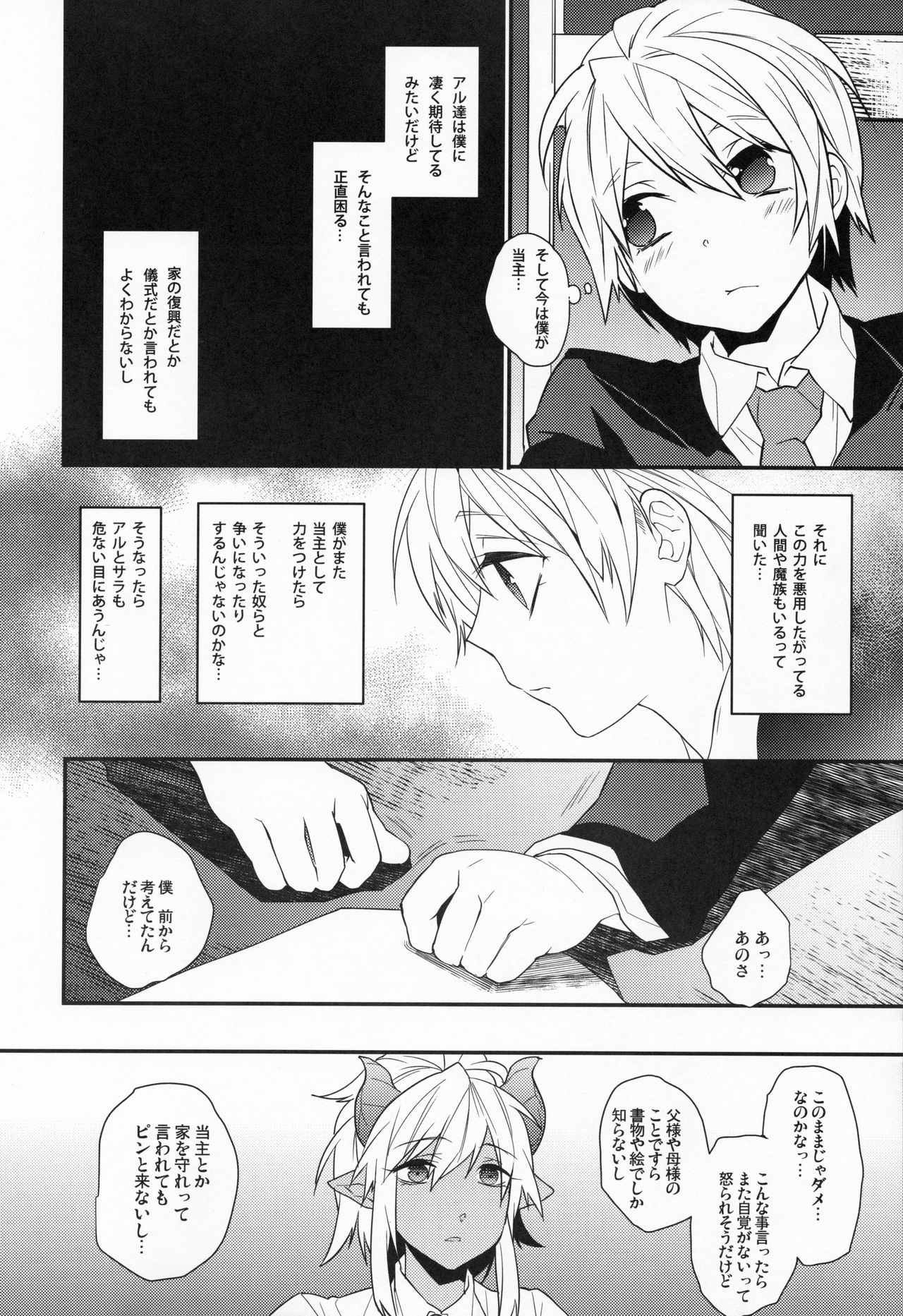 Goshujin-sama wa Meshitsukai ga Osuki? page 11 full