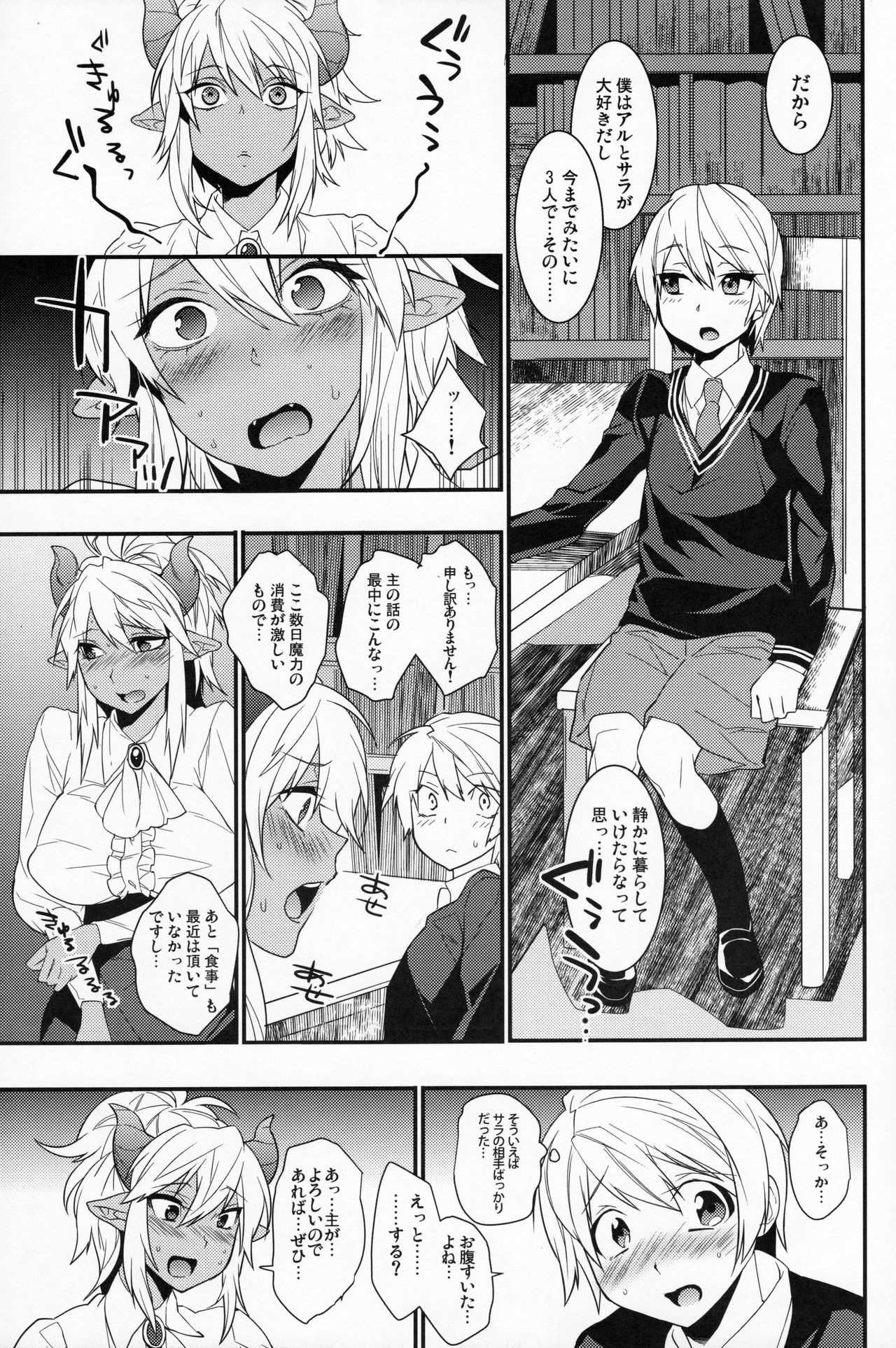 Goshujin-sama wa Meshitsukai ga Osuki? page 12 full