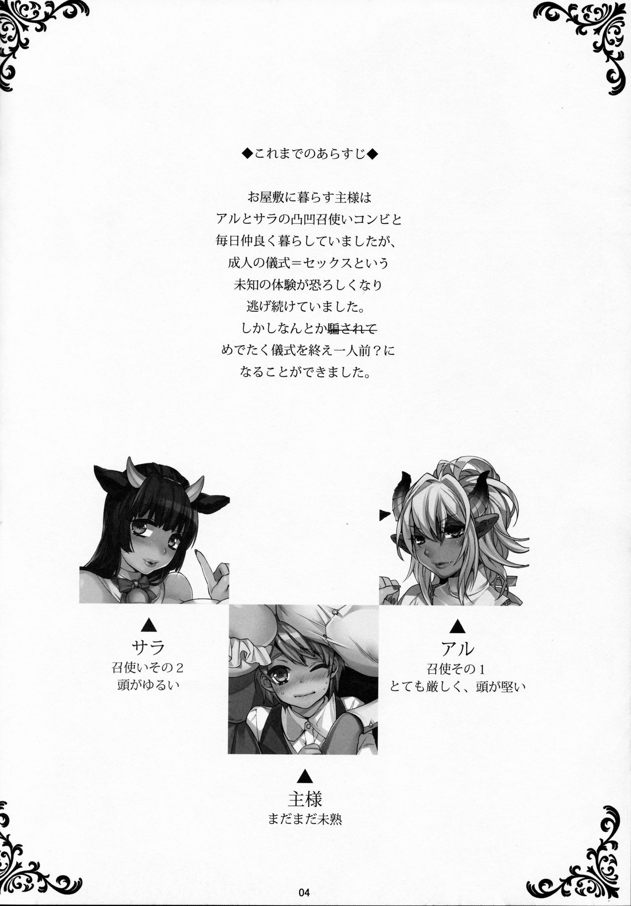Goshujin-sama wa Meshitsukai ga Osuki? page 3 full